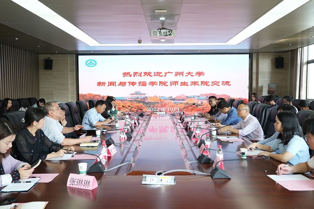 广州大学来访